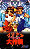 Telephone card for Purikura Daisakusen (Atlus, 1996)