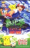 Telephone card for Mewtwo Strikes Back Movie — Telephone Card (Unconfirmed, Year unknown)