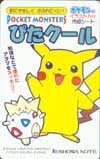 Telephone card for Pocket Monsters Pita Cool — Telephone Card (Unconfirmed, Year unknown)