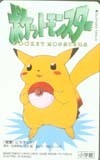 Telephone card for Pikachu (White) — Telephone Card (Shogakukan, Year unknown)