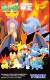 Telephone card for Entei: Lord of the Unown Tower Movie — Telephone Card (TOMY, Year unknown)