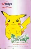 Telephone card for TV Tokyo Pikachu — Telephone Card (TV Tokyo, Year unknown)