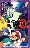 Telephone card for Celebi: Voice of the Forest Movie — Telephone Card (Unconfirmed, Year unknown)