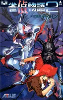 Telephone card for Jantei Monogatari 2: Uchuu Tantei Diban (Atlus, 1992)