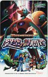 Telephone card for Destiny Deoxys Movie — Telephone Card (Unconfirmed, Year unknown)