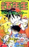 Telephone card for Shogaku Gonensei Pocket Monsters — Telephone Card (Shogakukan, Year unknown)