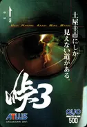 Telephone card for Touge 3 (Atlus, 2001)